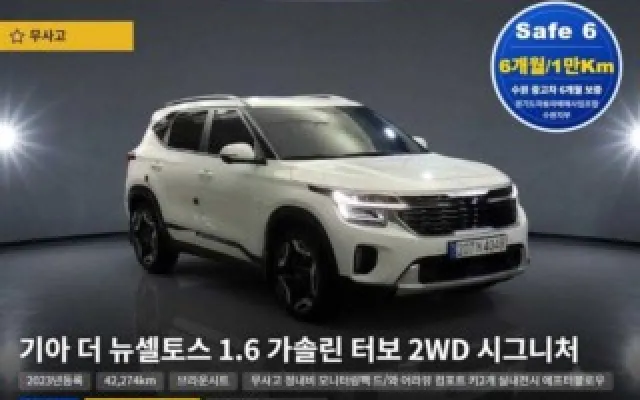 인천무직자중고차전액할부 더 뉴 셀토스 가솔린 1.6 터보 2WD 매물 사진 8 - 2023/03 42,274km