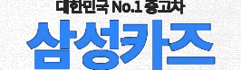 인천무직자중고차전액할부